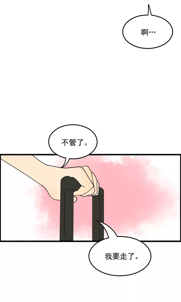 《主人，是我！》[第20话] 告白？ 第8页