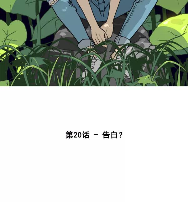 《主人，是我！》[第20话] 告白？ 第45页