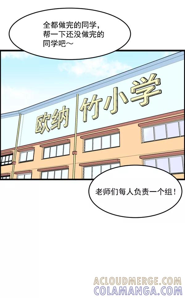 《主人，是我！》[第21话] Go back 第22页