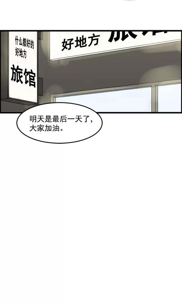 《主人，是我！》[第21话] Go back 第47页