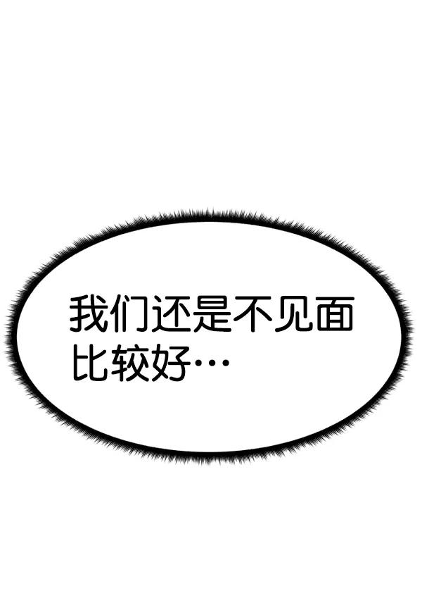 《主人，是我！》[第21话] Go back 第45页