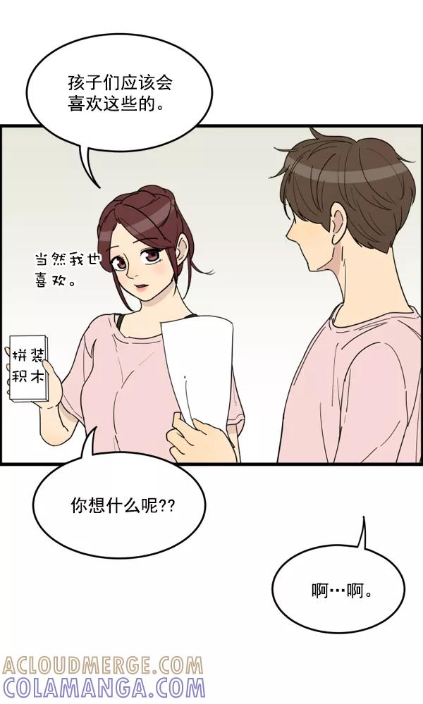 《主人，是我！》[第21话] Go back 第7页
