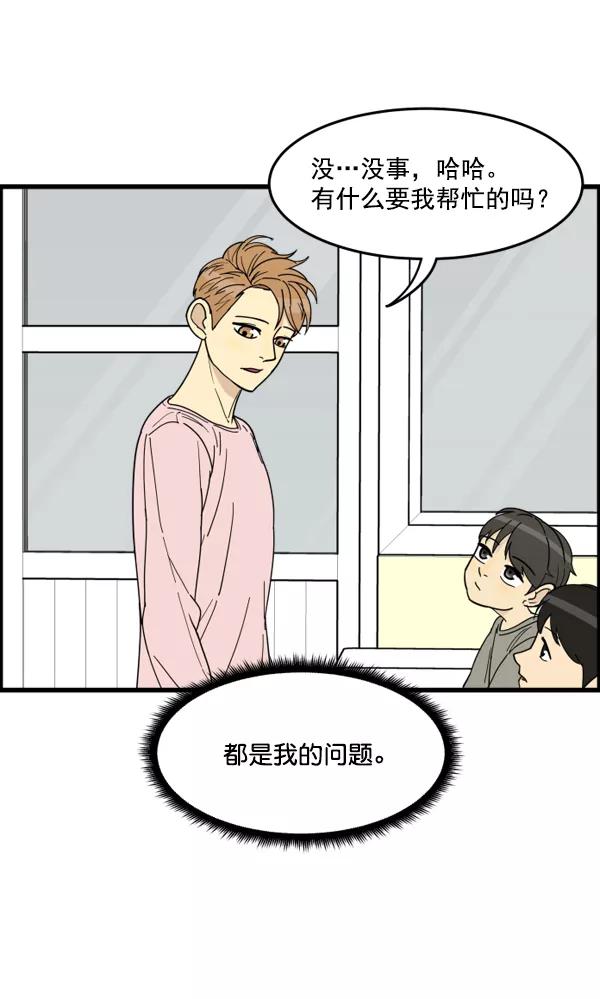 《主人，是我！》[第21话] Go back 第42页