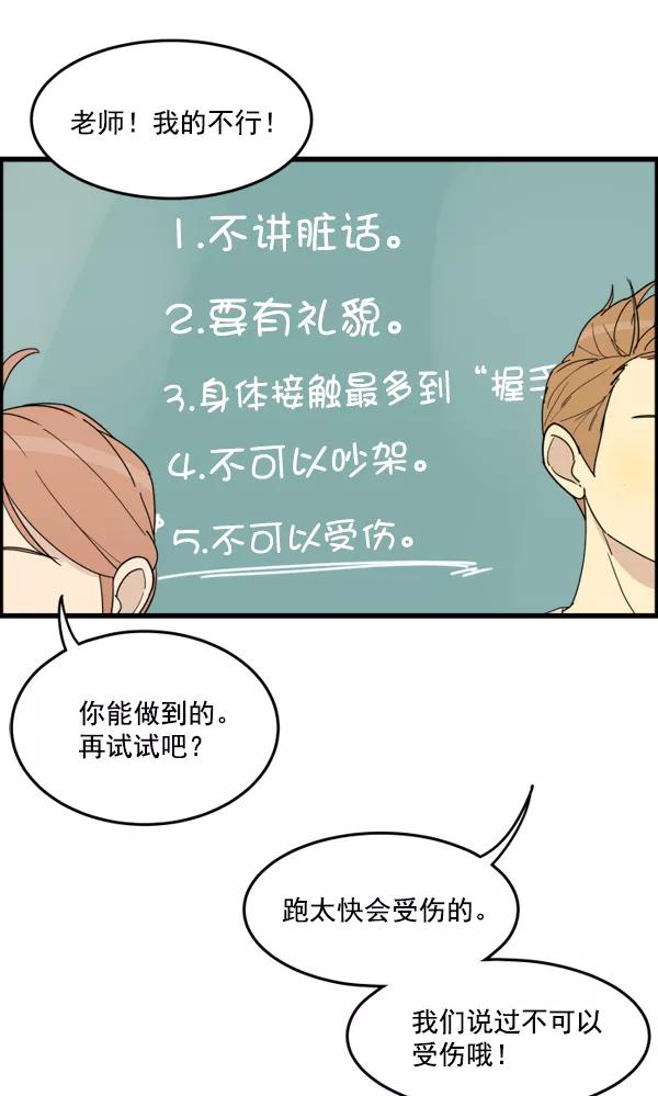 《主人，是我！》[第21话] Go back 第23页