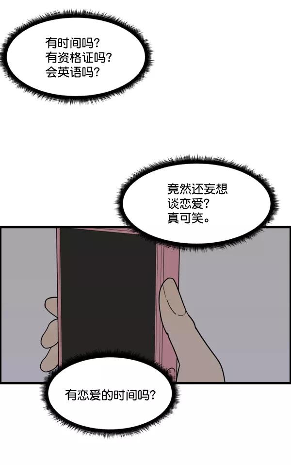 《主人，是我！》[第21话] Go back 第72页