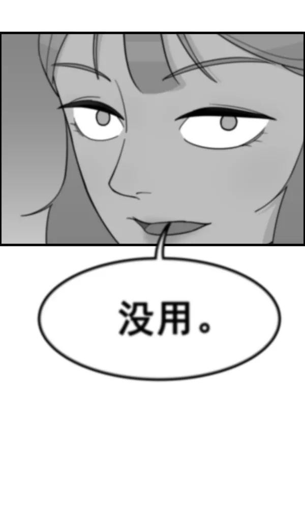 《主人，是我！》[第21话] Go back 第38页