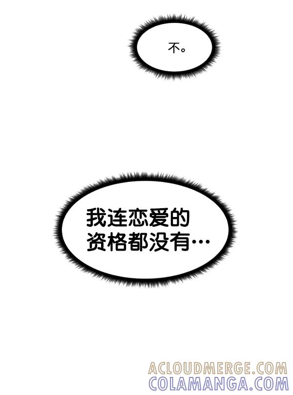 《主人，是我！》[第21话] Go back 第73页
