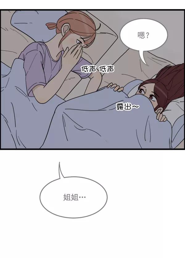 《主人，是我！》[第21话] Go back 第80页