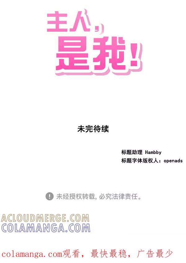《主人，是我！》[第21话] Go back 第82页