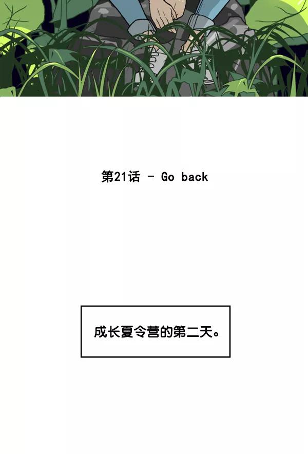 《主人，是我！》[第21话] Go back 第21页