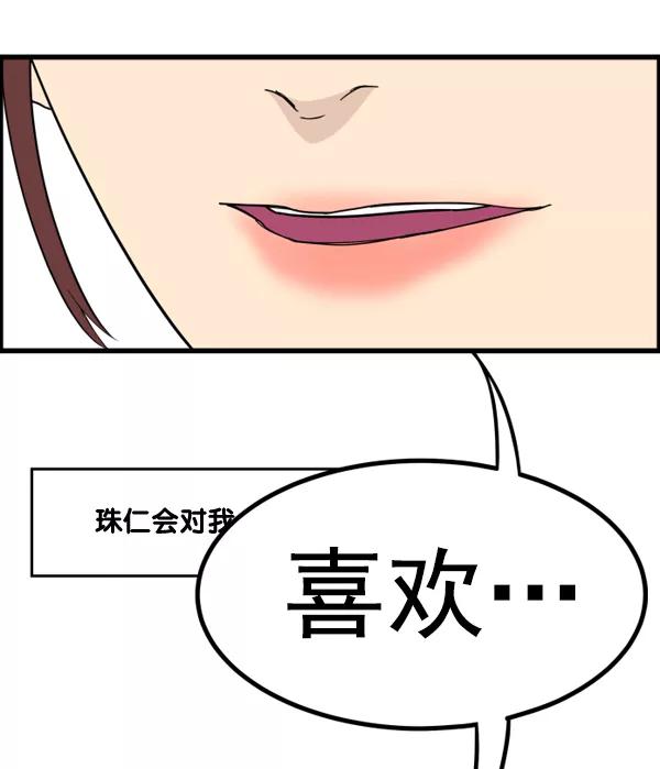 《主人，是我！》[第21话] Go back 第3页