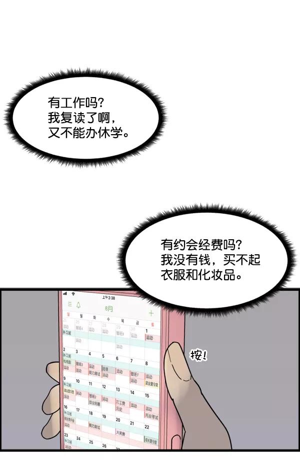 《主人，是我！》[第21话] Go back 第71页