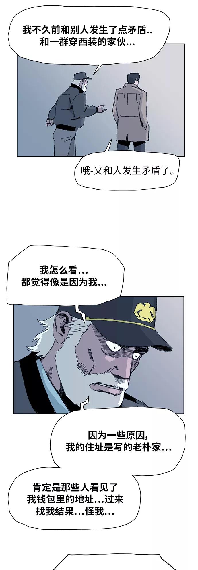 《保安裴斗满》第2话 第24页