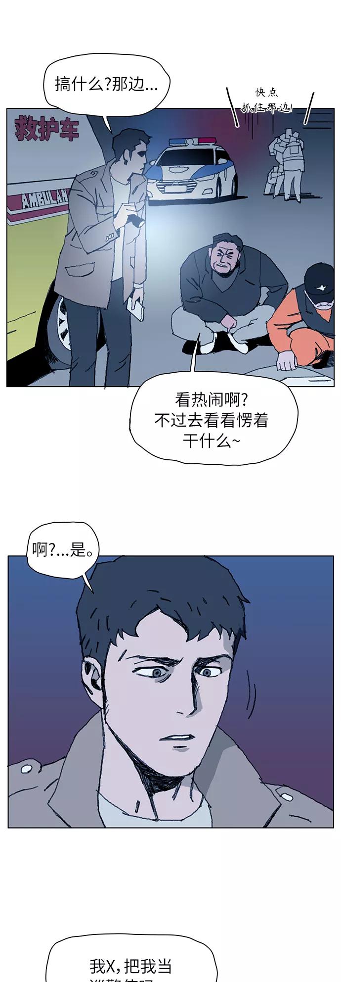《保安裴斗满》第2话 第8页
