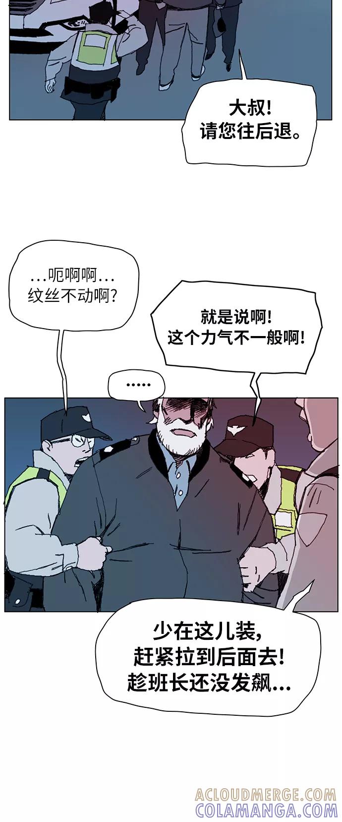 《保安裴斗满》第2话 第3页