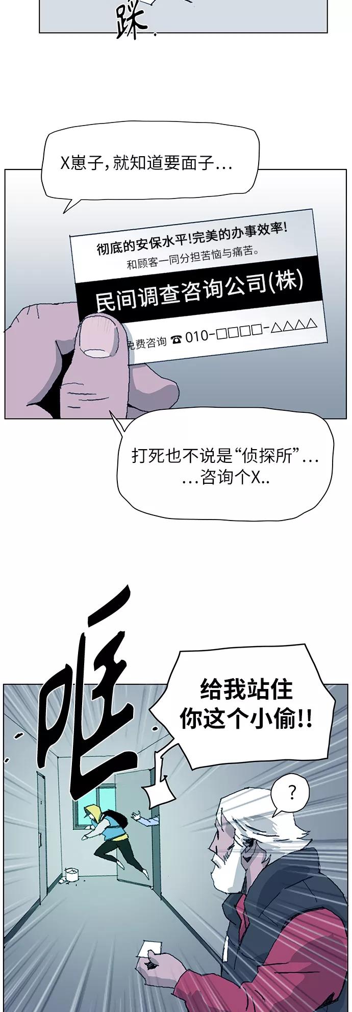 《保安裴斗满》第2话 第34页