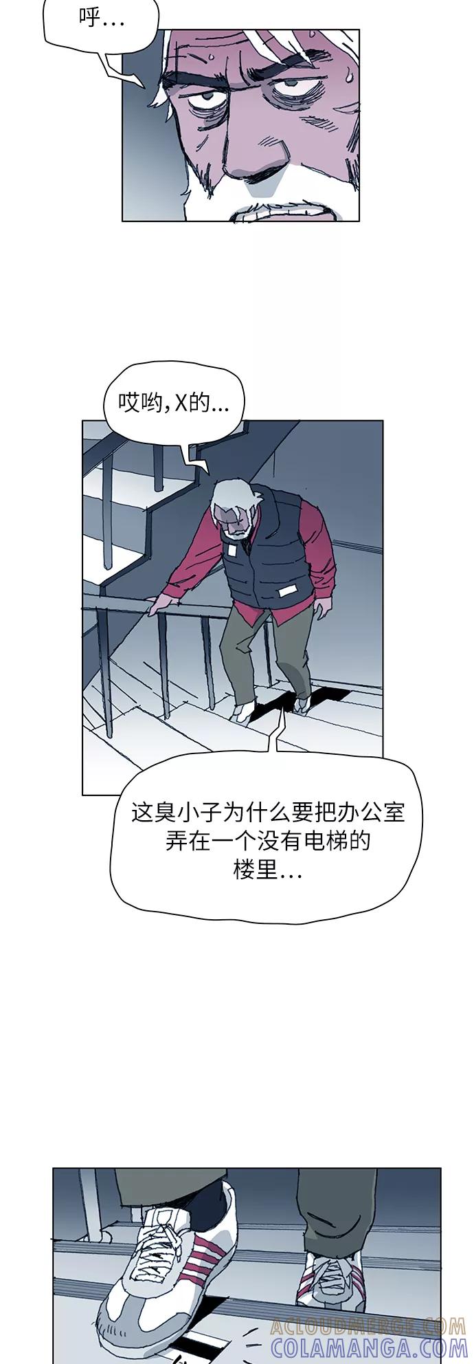 《保安裴斗满》第2话 第33页