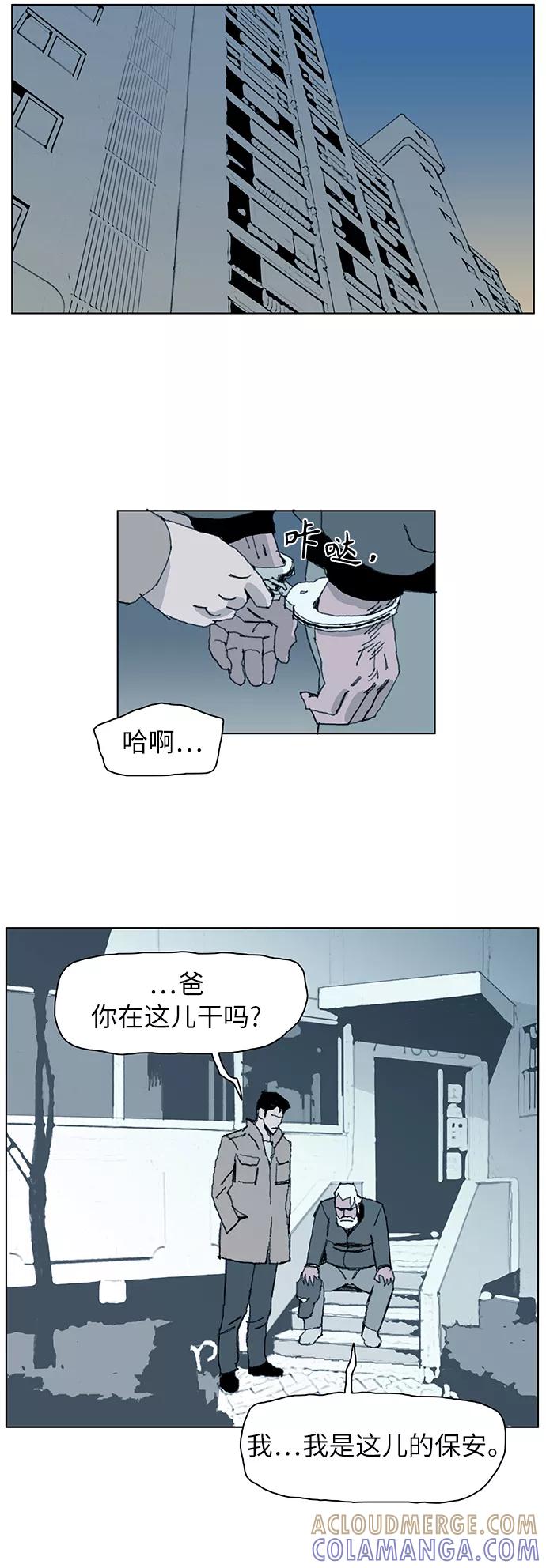 《保安裴斗满》第2话 第13页