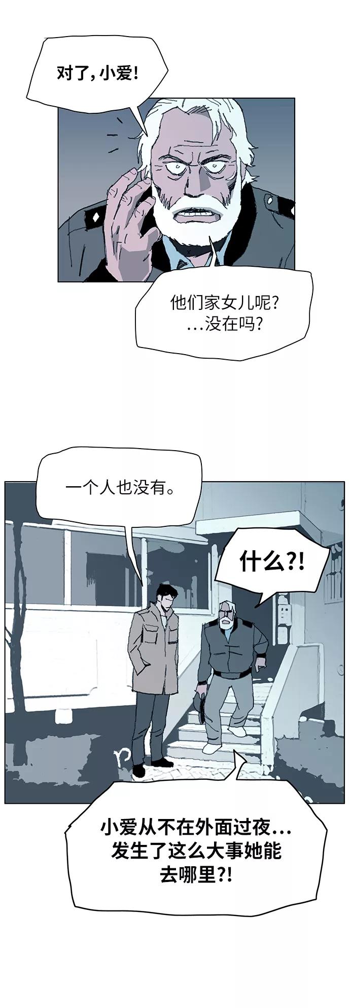 《保安裴斗满》第2话 第16页