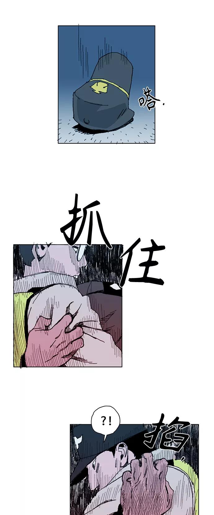 《保安裴斗满》第2话 第4页