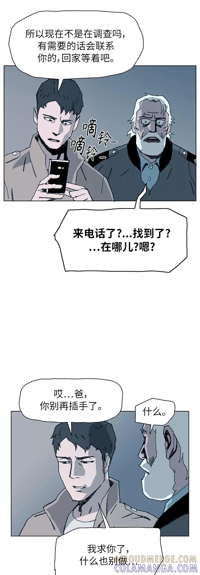 《保安裴斗满》第2话 第17页
