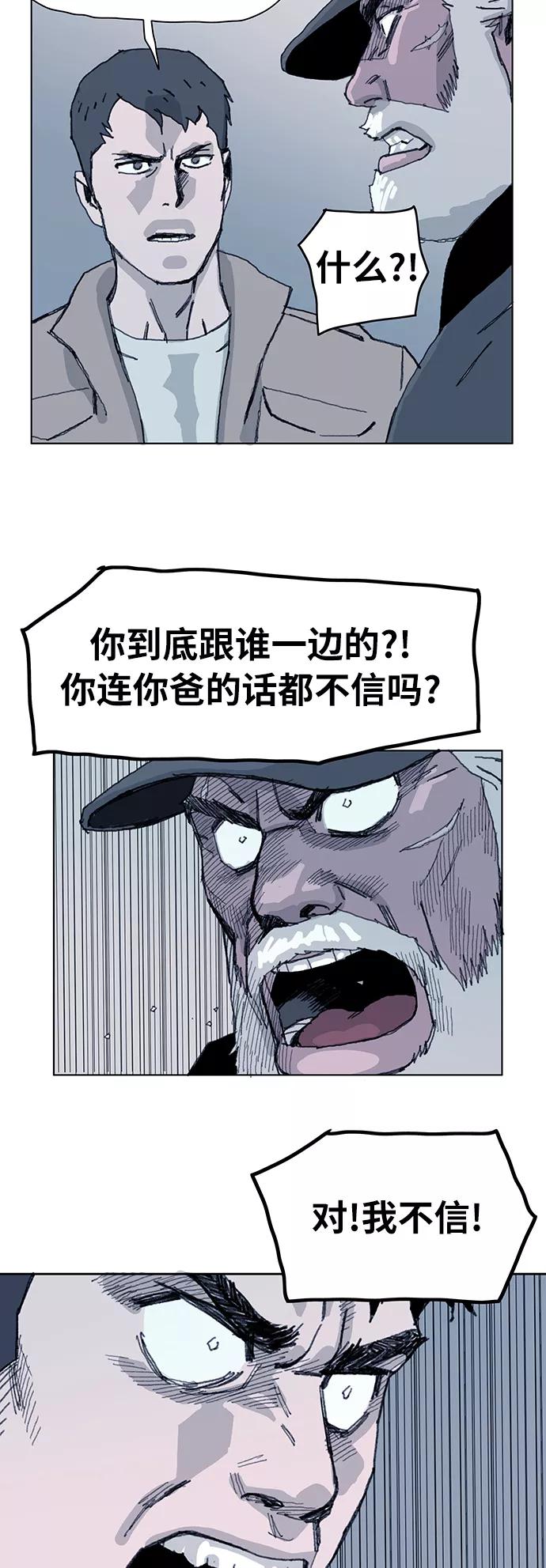 《保安裴斗满》第2话 第26页
