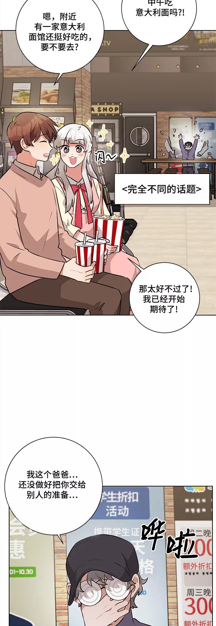 《今天也汪汪》第35话 第11页