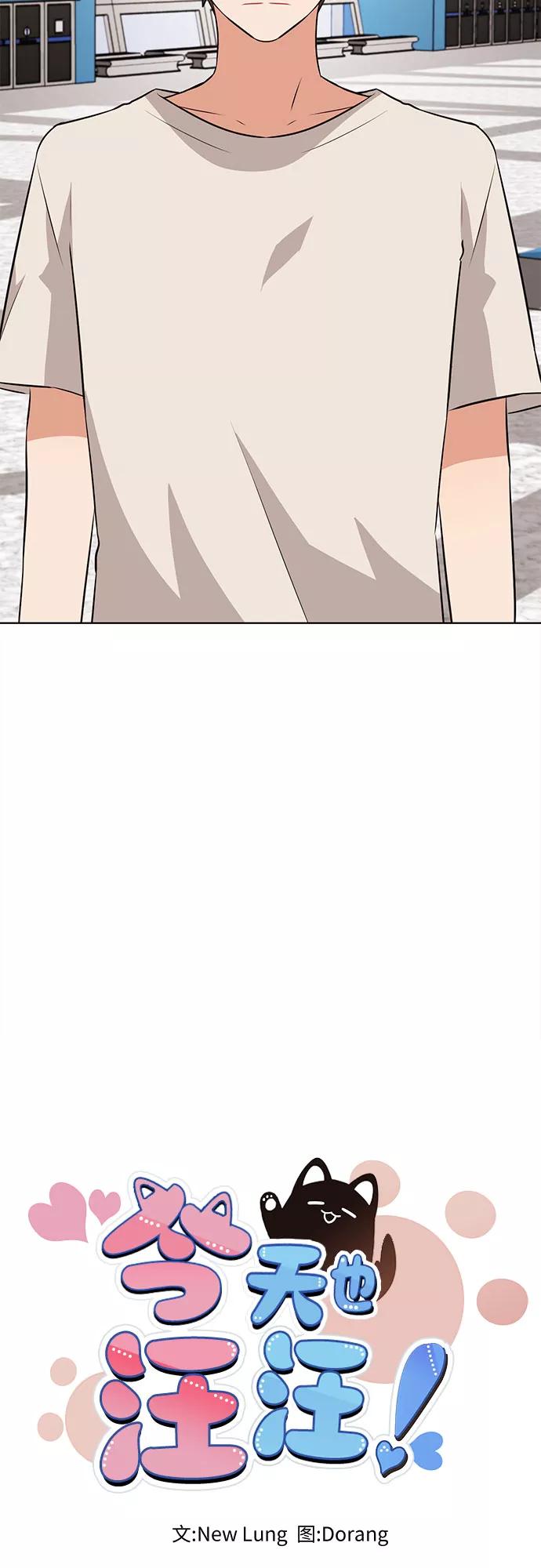 《今天也汪汪》第37话 第33页