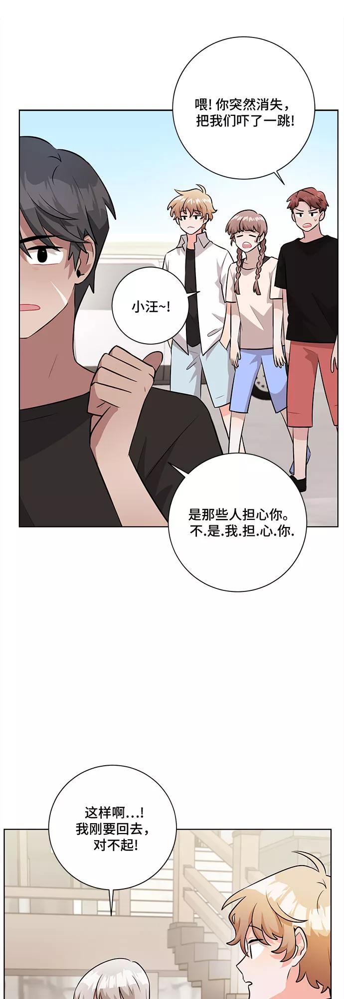 《今天也汪汪》第38话 第20页