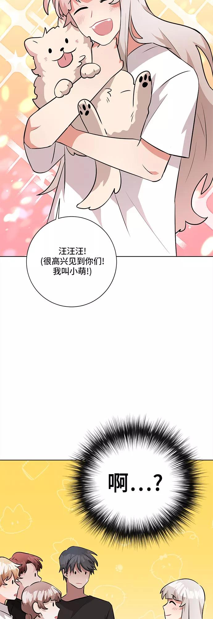 《今天也汪汪》第38话 第24页