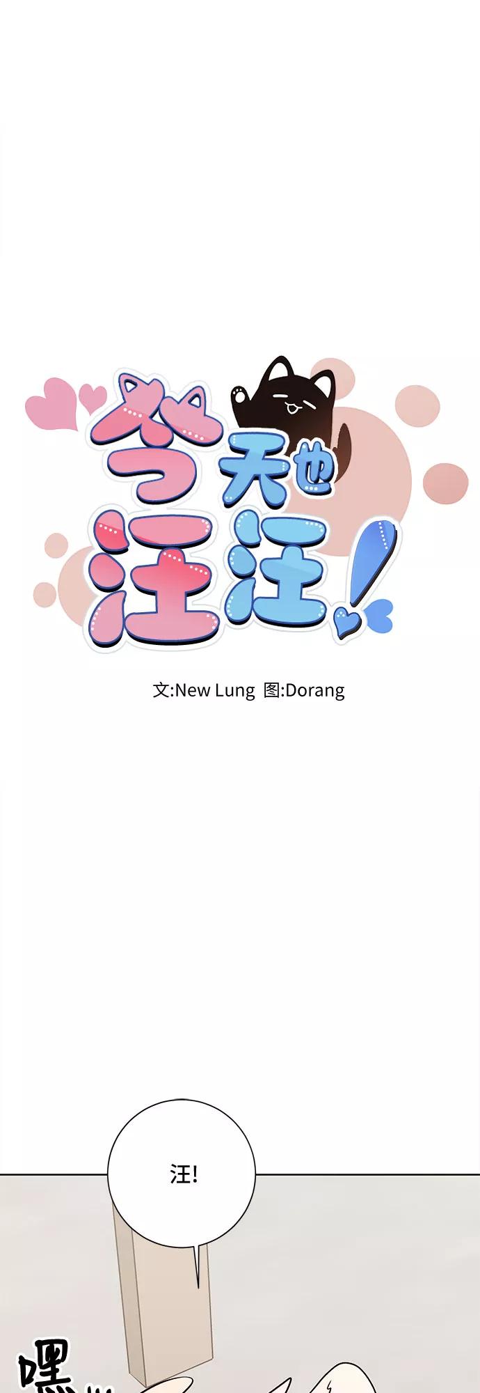 《今天也汪汪》第38话 第26页
