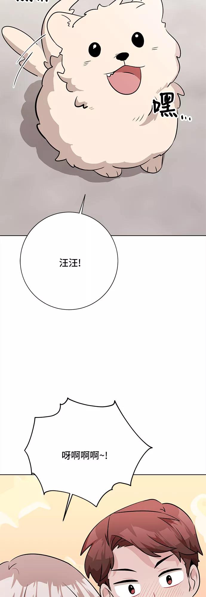 《今天也汪汪》第38话 第27页