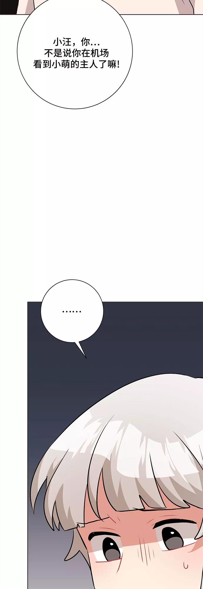 《今天也汪汪》第39话 第53页