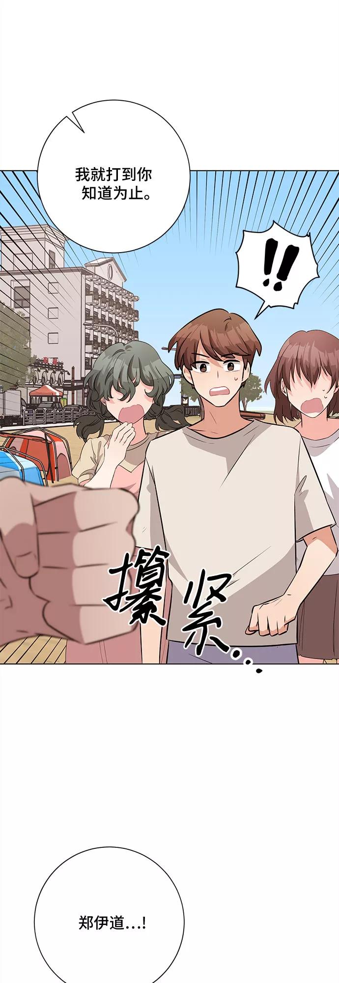 《今天也汪汪》第39话 第29页