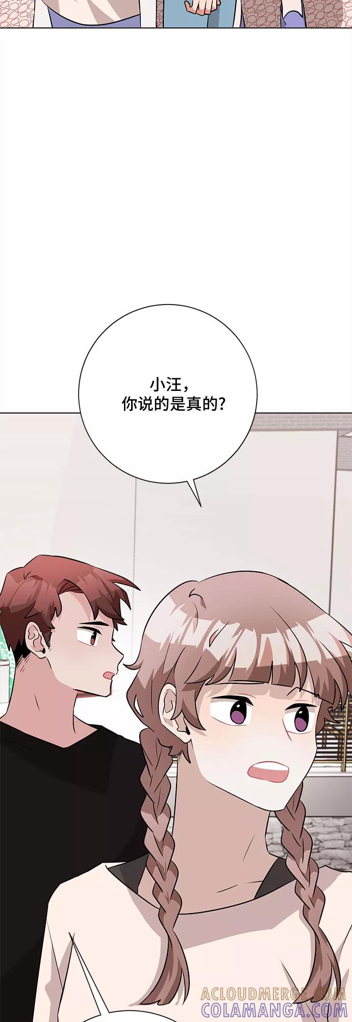 《今天也汪汪》第39话 第52页