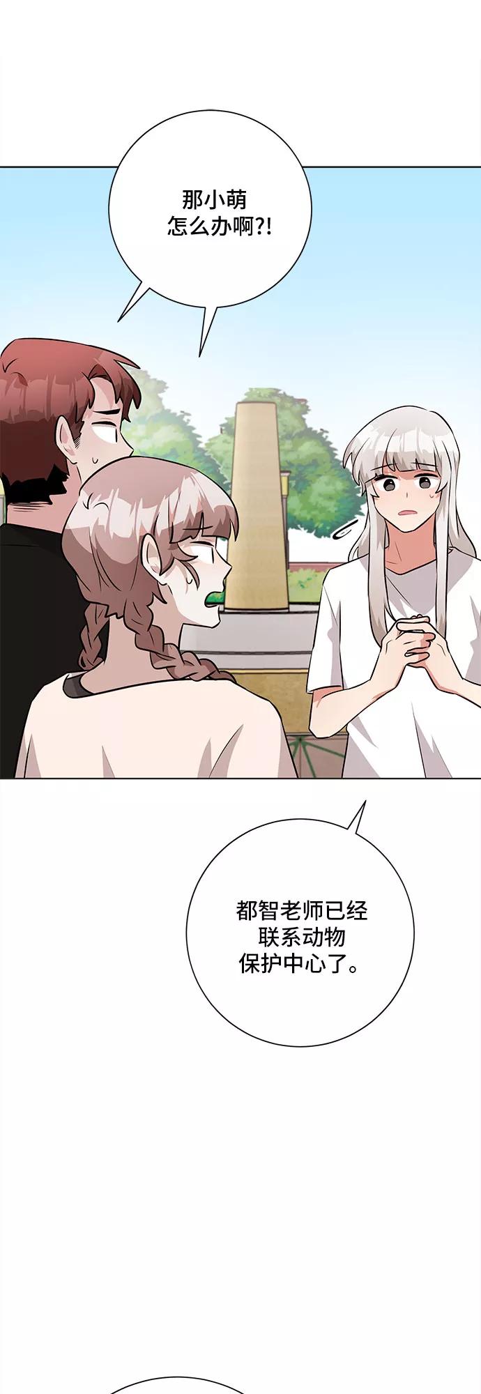 《今天也汪汪》第39话 第59页
