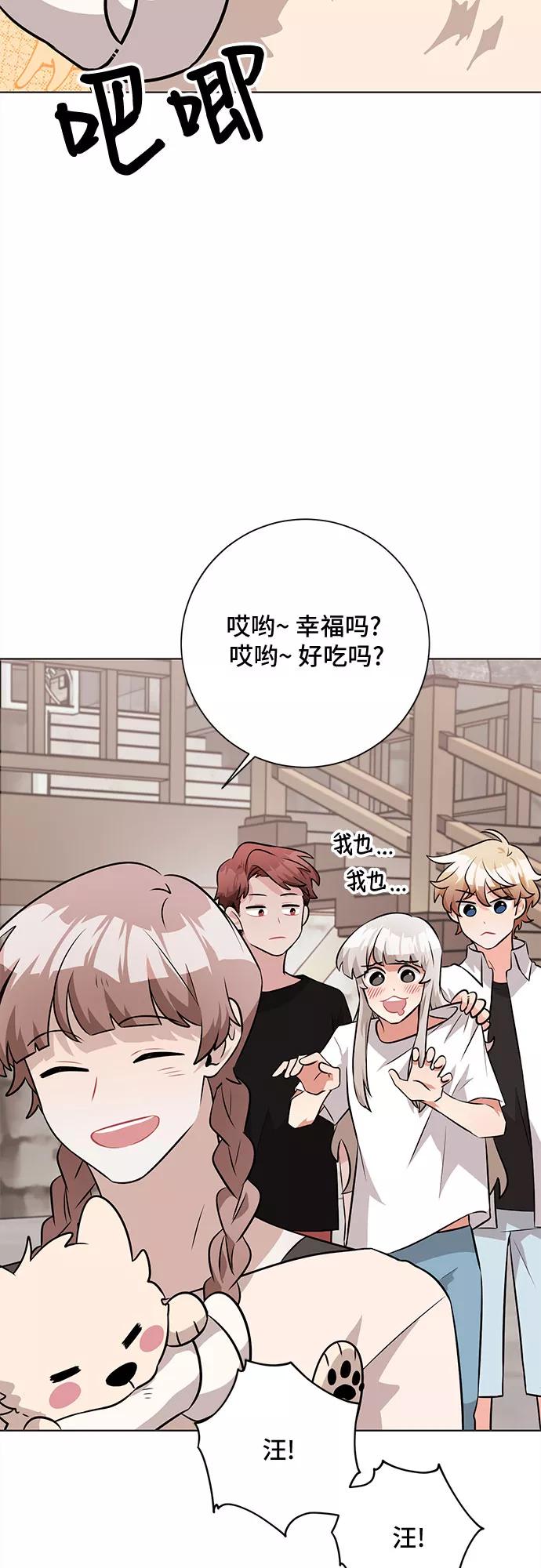 《今天也汪汪》第39话 第3页