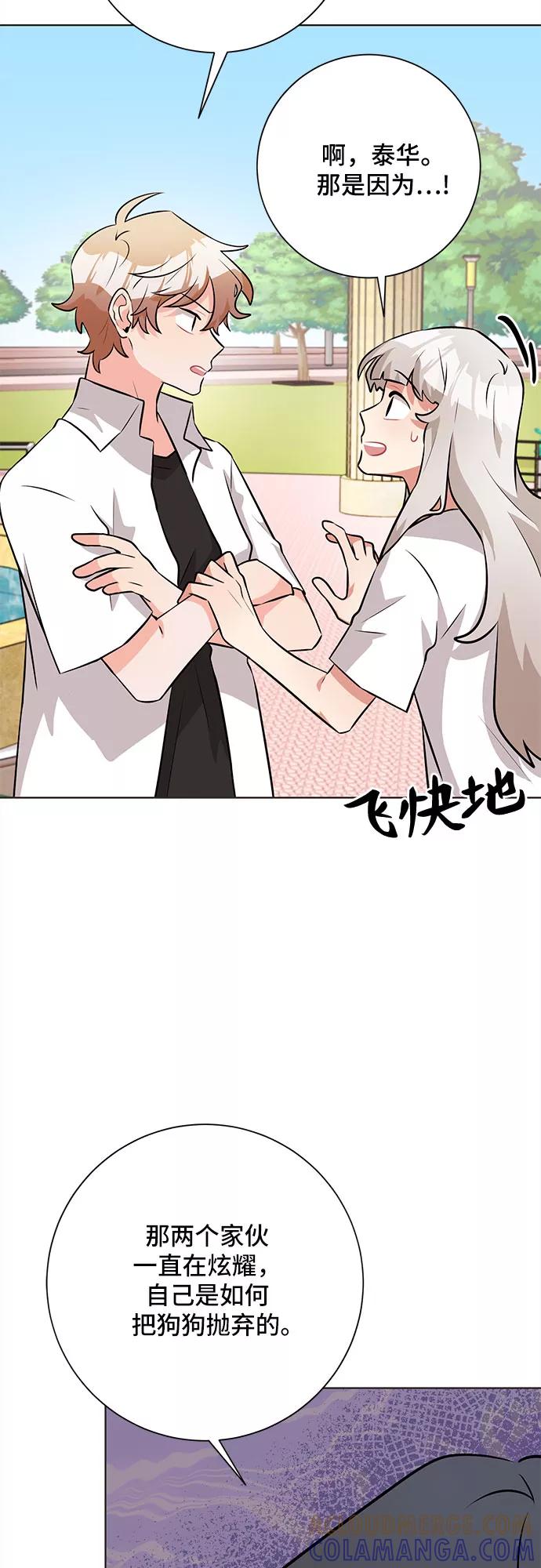 《今天也汪汪》第39话 第49页