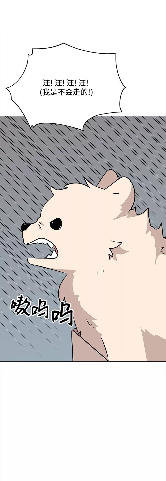 《今天也汪汪》第39话 第12页