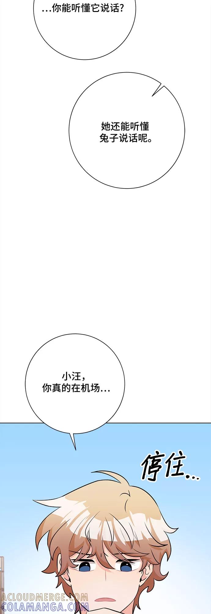 《今天也汪汪》第39话 第16页