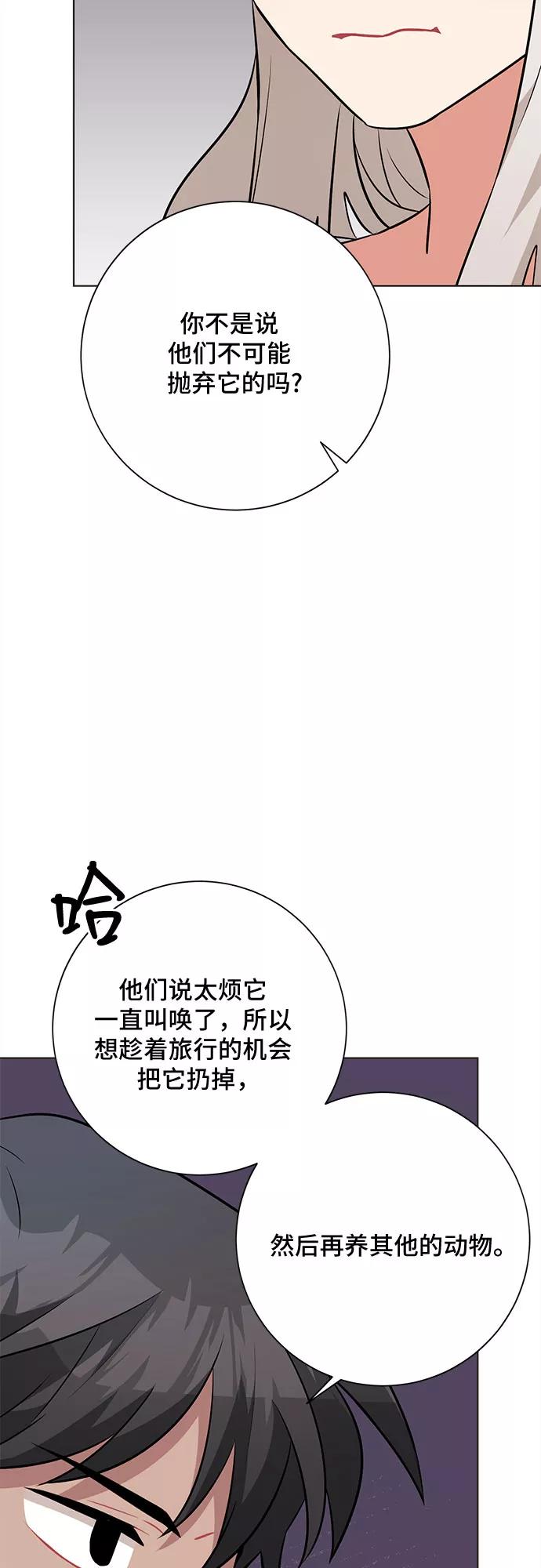 《今天也汪汪》第39话 第54页