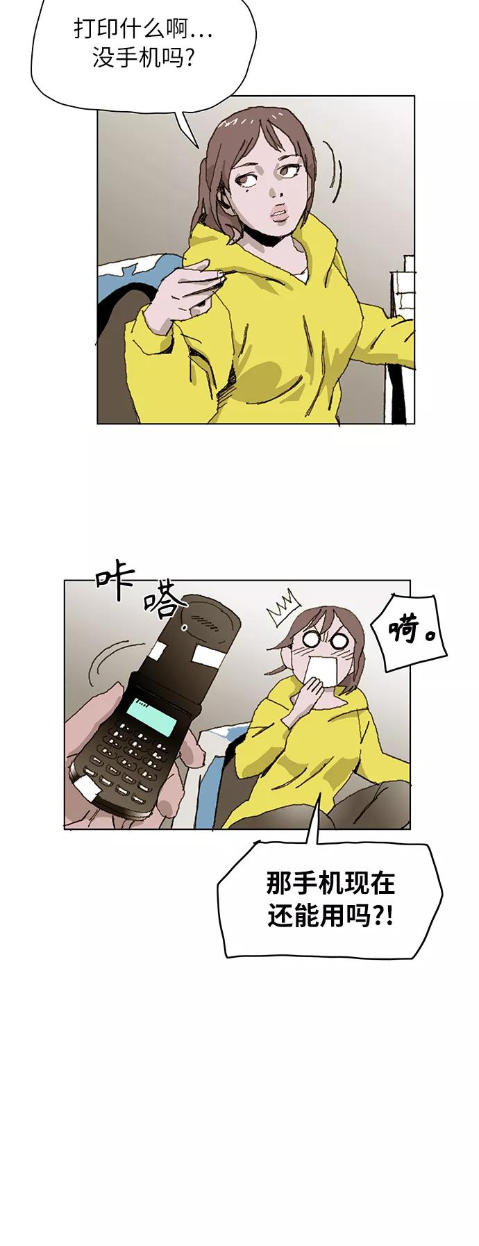 《保安裴斗满》第3话 第27页
