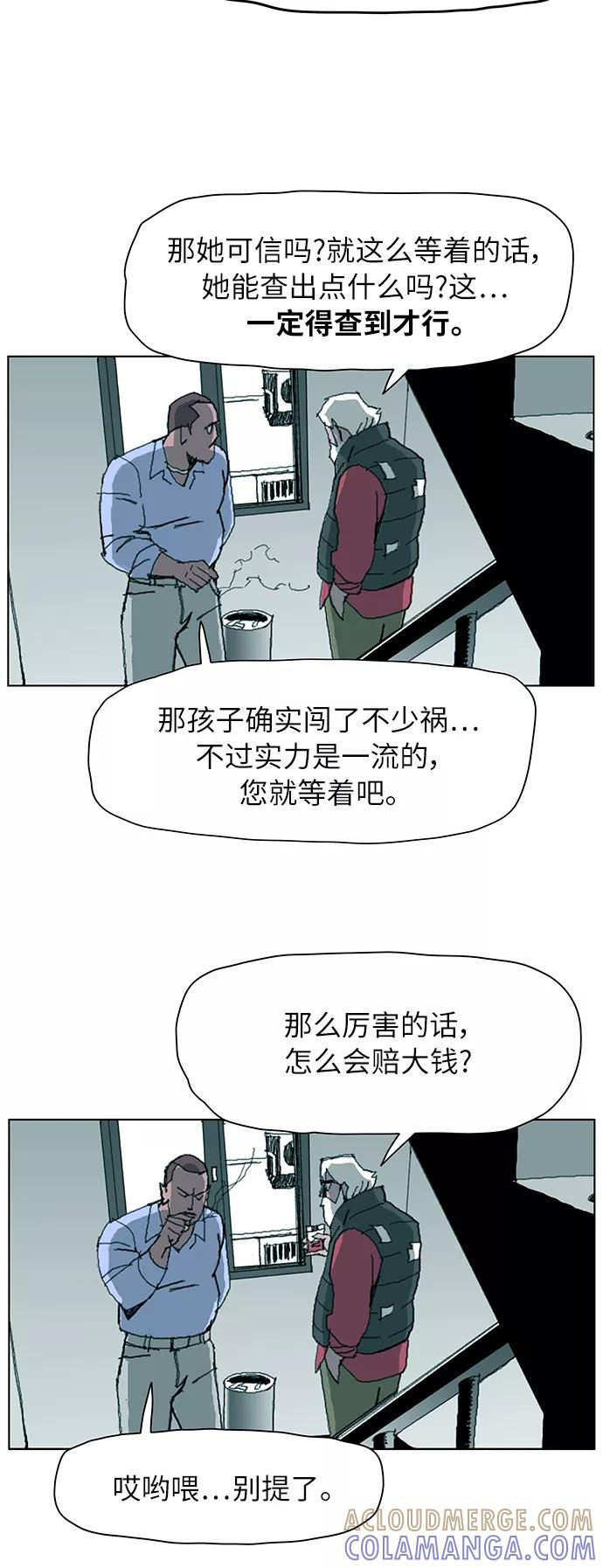 《保安裴斗满》第3话 第16页