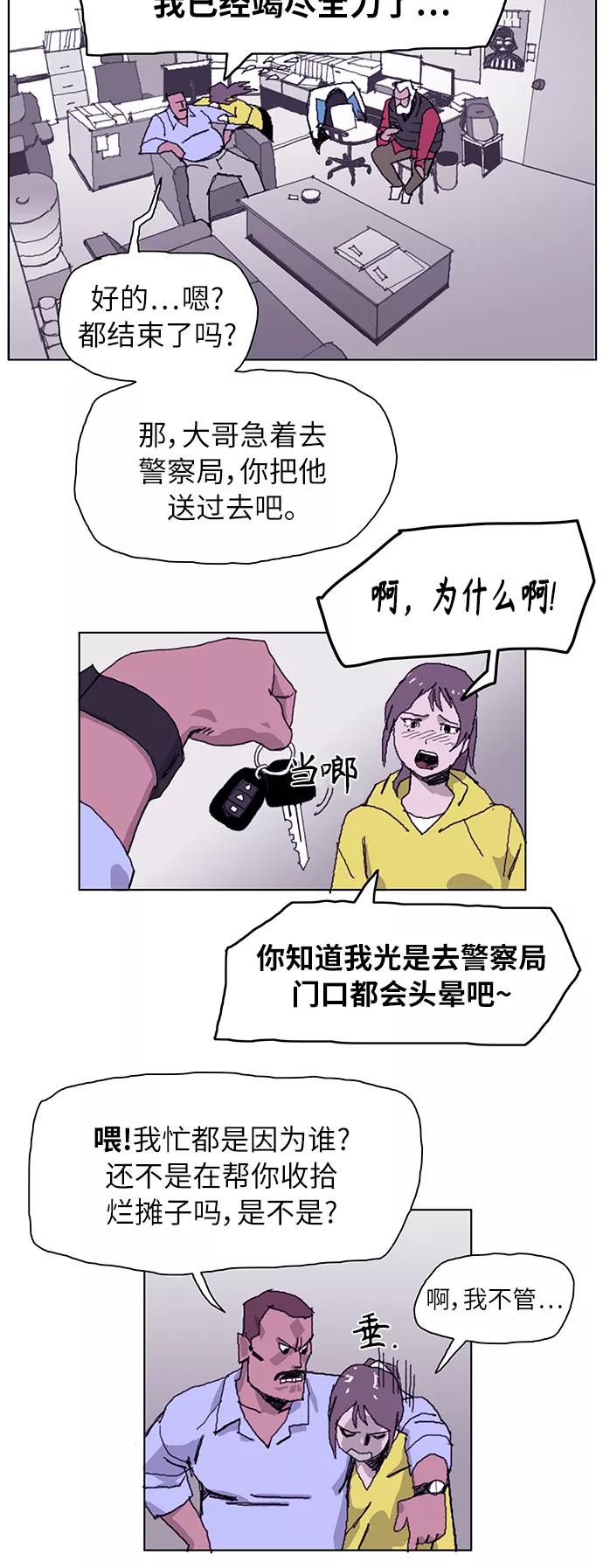 《保安裴斗满》第3话 第32页