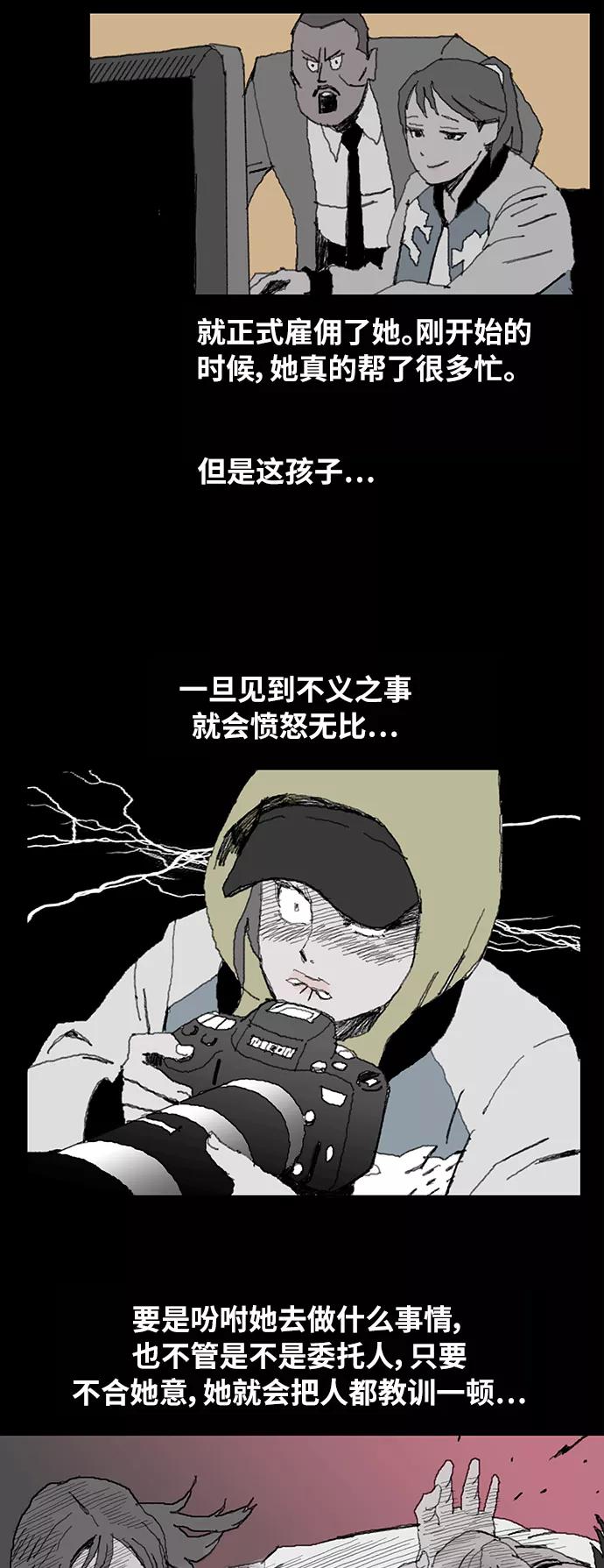 《保安裴斗满》第3话 第18页