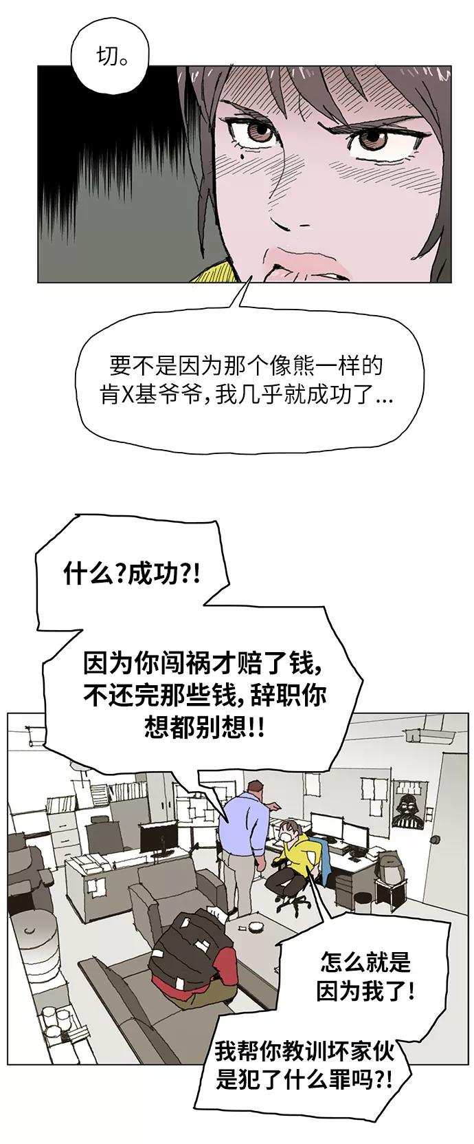 《保安裴斗满》第3话 第9页