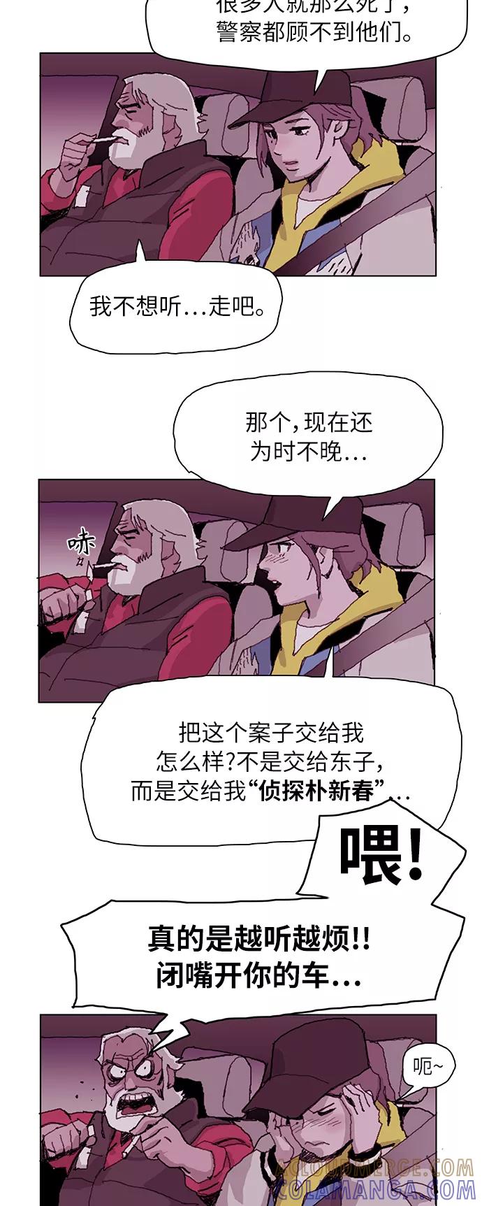 《保安裴斗满》第3话 第40页