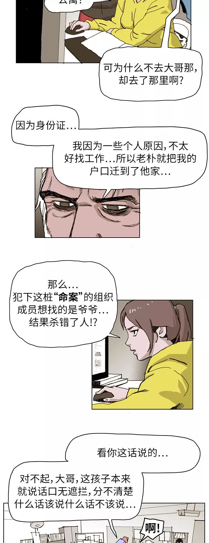 《保安裴斗满》第3话 第24页