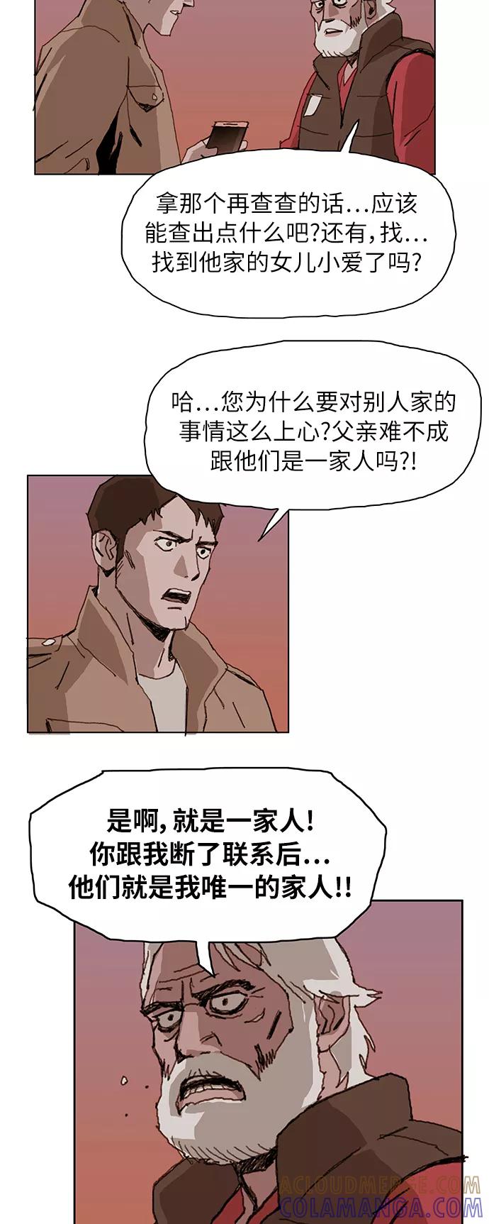 《保安裴斗满》第3话 第37页