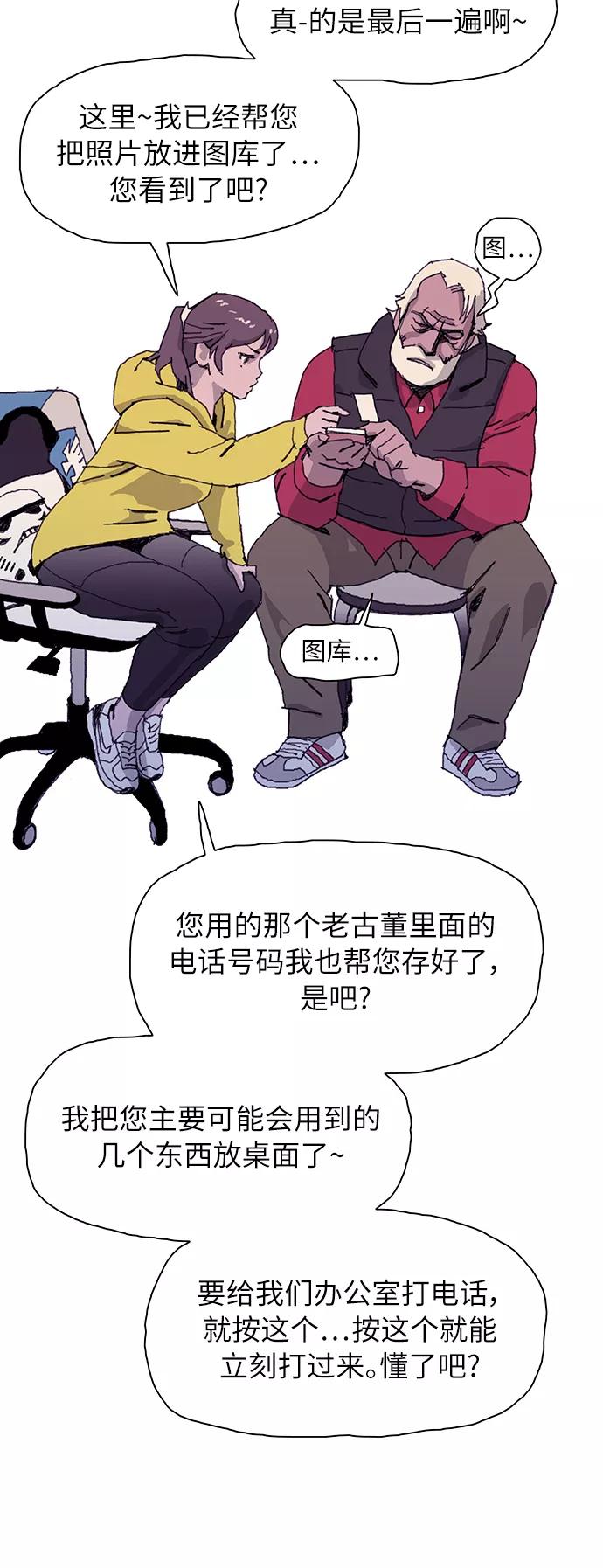 《保安裴斗满》第3话 第30页